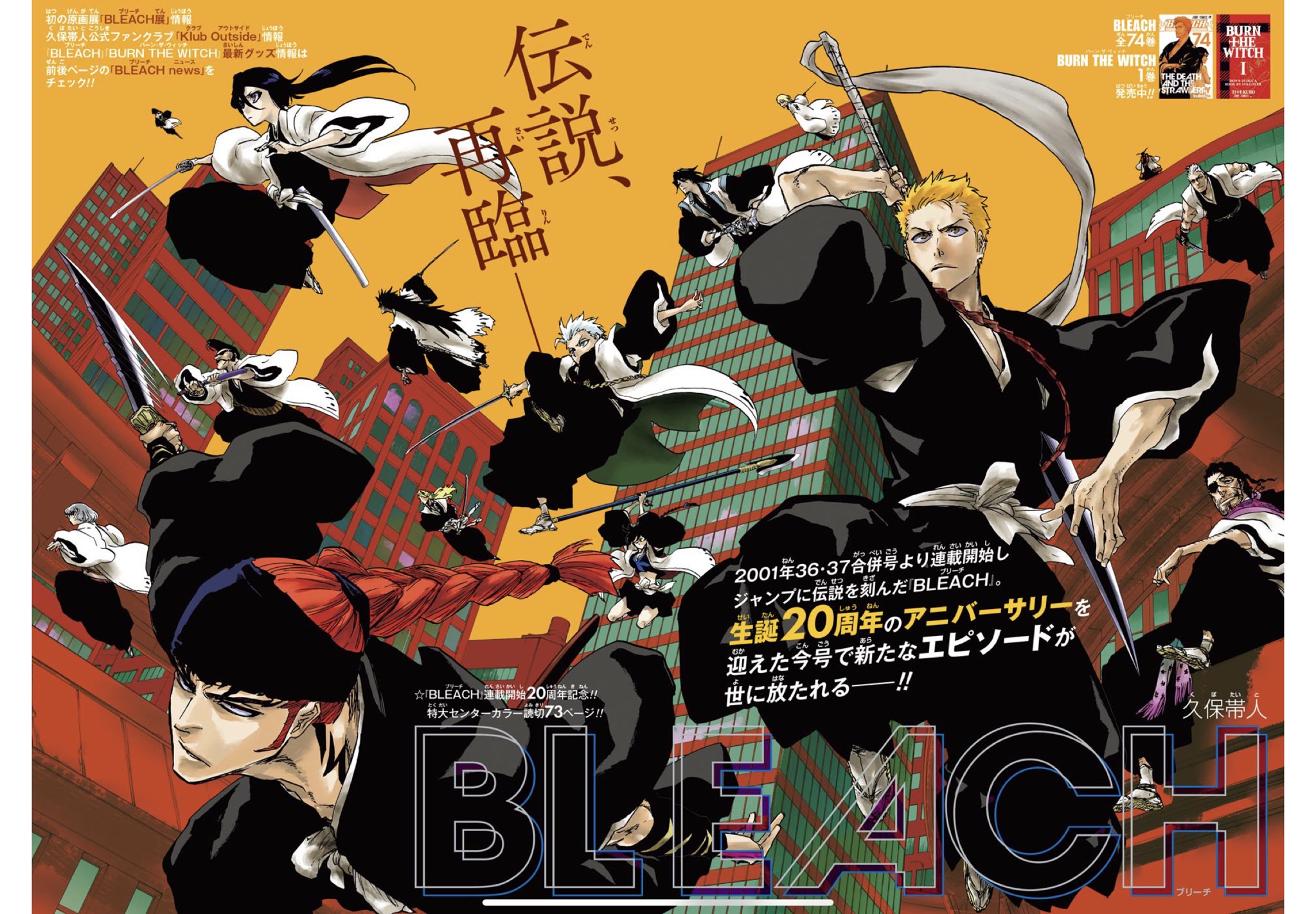 予約・専用商品　週刊少年ジャンプ ブリーチ 新連載号 2001年　他2点 週刊少年ジャンプ BLEACH新連載 2001年36・37合併号 - メルカリ