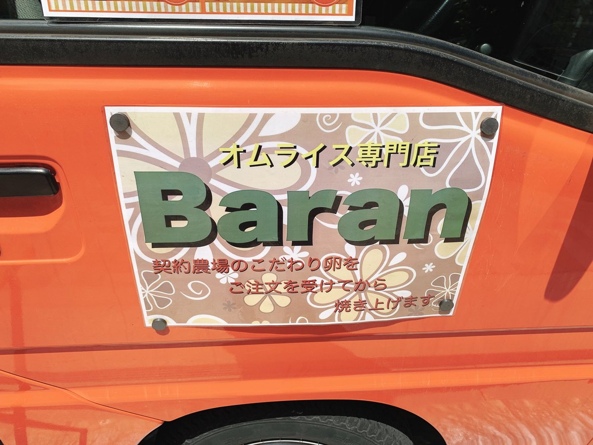 みんなの「キッチンカー オムライス」 口コミ・評判｜食べたいランチ・夜ごはんがきっと見つかる、ナウティスイーツ