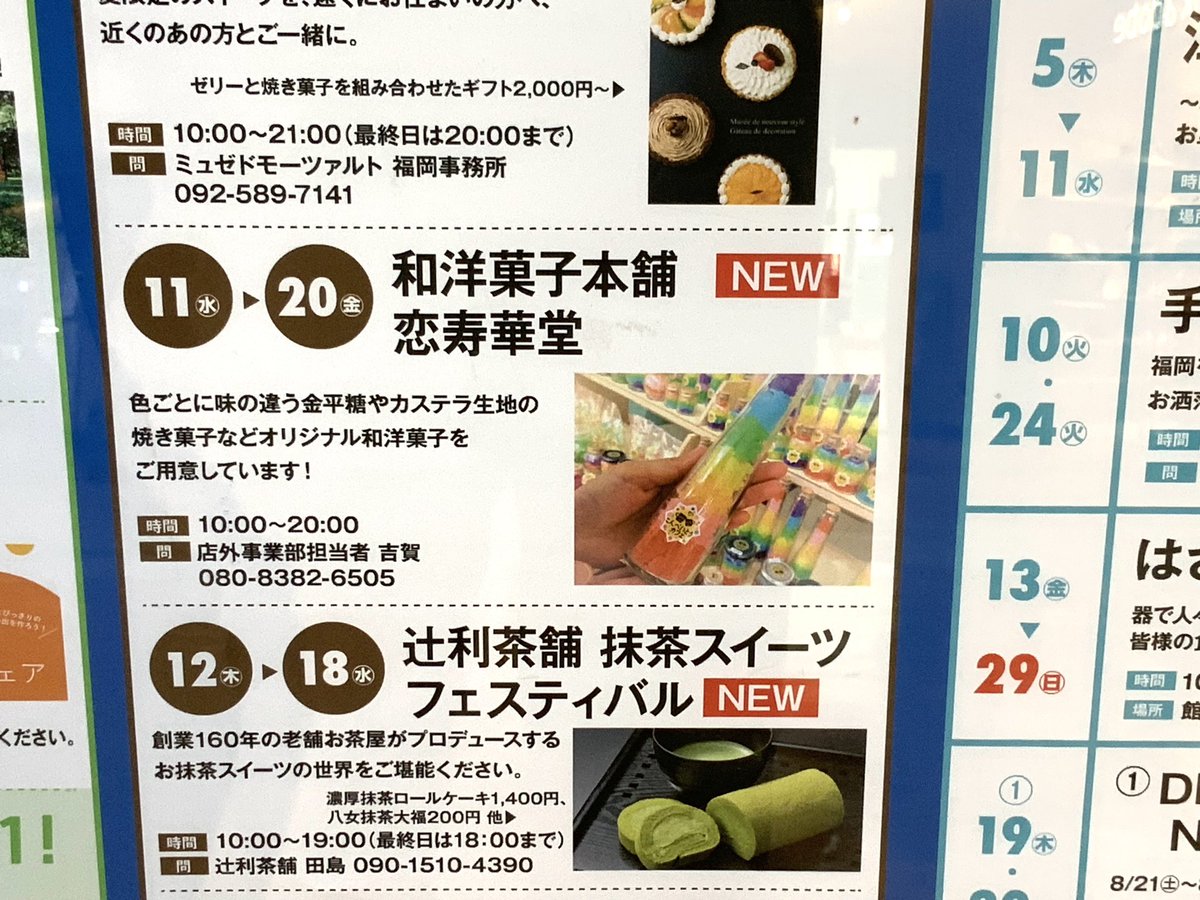 こんぺいとうカフェ金平糖専門店 恋寿華堂公式 本日より九州チームin福岡 あいにくの雨でんがなぁ 木の葉モール 木の葉モール橋本 福岡市西区 恋寿華堂 金平糖専門店 金平糖 東京進出 全国31店舗展開 こんぺいとうカフェ 福岡県 福岡市