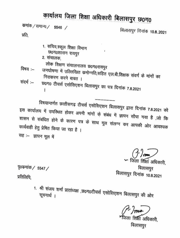 Sanjaysharmacg's tweet photo. जनघोषणा पत्र में उल्लेखित क्रमोन्नति,पदोन्नति, वेतन विसंगति, पुरानी पेशन व लंबित महंगाई भत्ता के मांगो को जिला शिक्षा अधिकारी बिलासपुर द्वारा सचिव स्कूल शिक्षा विभाग व संचालक को प्रेषित किया गया
@bhupeshbaghel
@ChhattisgarhCMO
@Drpremsaisingh 
@KPSingh_IAS 
@Sanjaysharmacg https://t.co/3mNMEPB8Mu