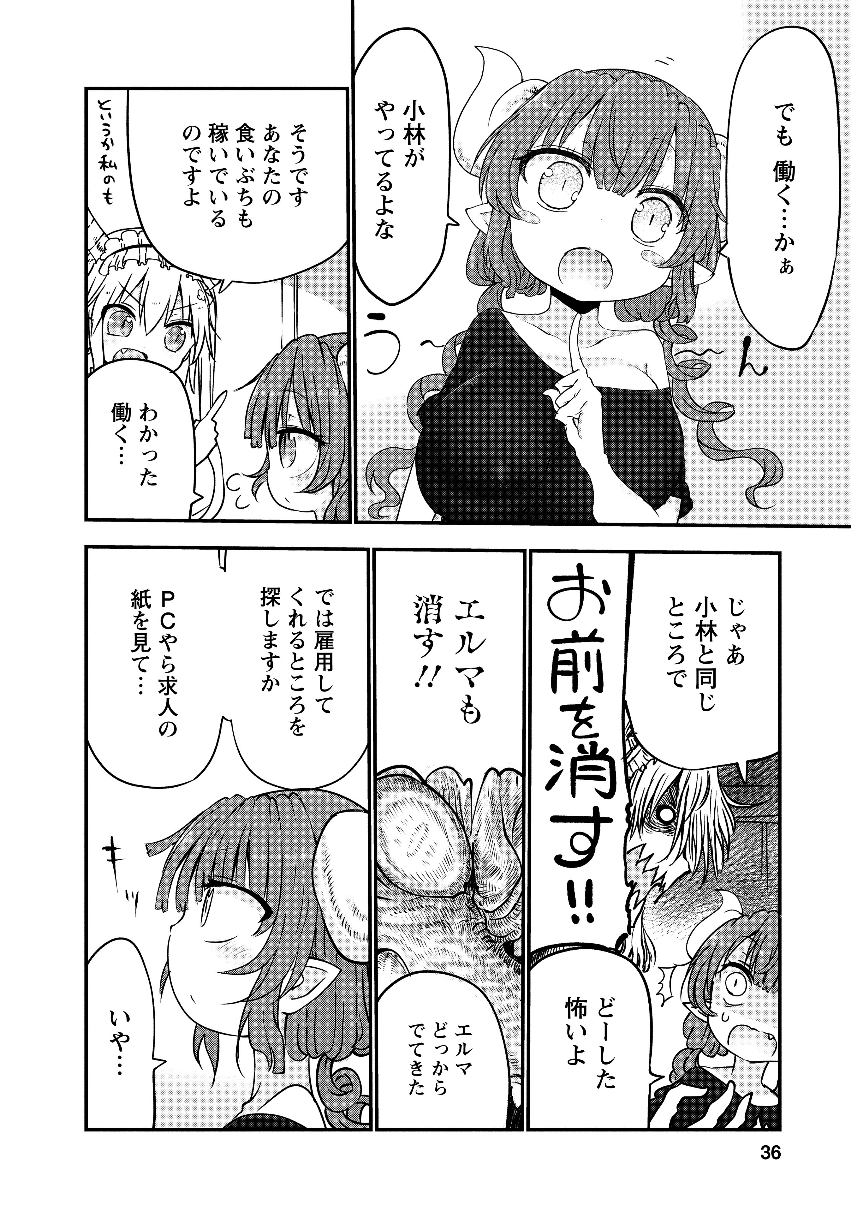 月刊アクション編集部 小林さんちのメイドラゴン S 第6話は 8 11 24時から放送開始 原作で第5話を振り返り 第51話 イルルとバイト 上 1 3 漫画が読めるハッシュタグ T Co Zetv7ivvl7 Twitter