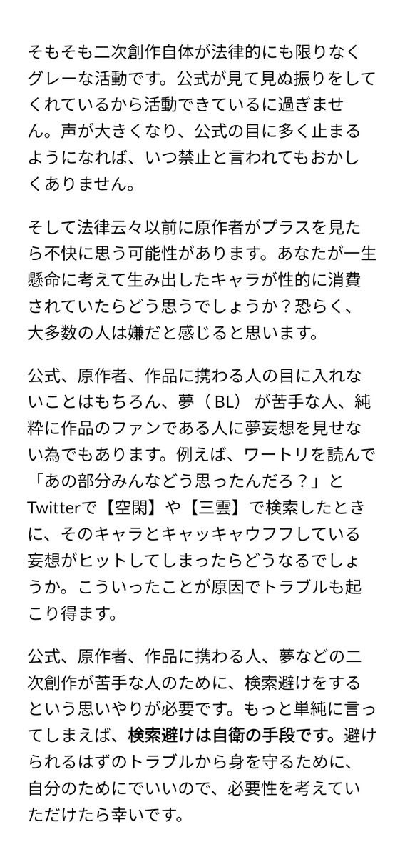kensakuy0ke's tweet photo. 最近プラスの投稿に検索避けをしてないものが増えたなあ…と思い、作成しました。
【検索避け…？なんぞや？】と思った方は是非一度目を通していただけたら嬉しいです😌長いと思ったら1、3枚目だけでもどうか…！
タグ失礼します。
#wtプラス　#ワートリプラス https://t.co/763FiBBVcf