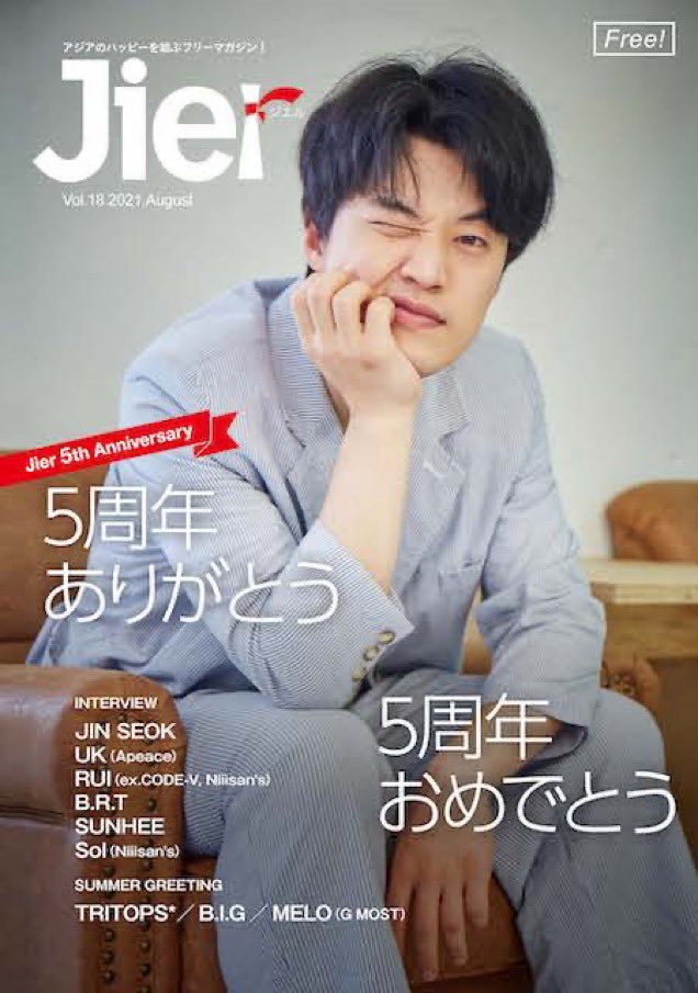 TOWER_Kobe's tweet photo. 【KPOPインフォ】
「#Jier vol.18」
本日よりタワレコ神戸店でも配布開始🙌
レジインフォメーションにて設置しております✨(かっぱ)
#JINSEOK
#UK(#Apeace)
#RUI(ex.CODE-V,Niiisan's)
#BRT
#SUNHEE
#Sol (#Niiisans)
#TRITOPS*
#BIG
#MELO(#GOMST)
@JierMag https://t.co/S5edUhZMJb
