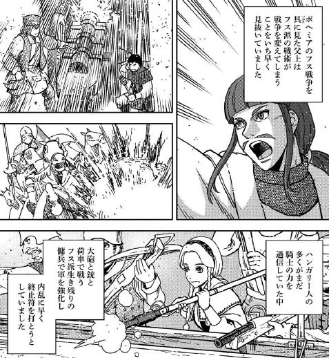 拙作『乙女戦争外伝Ⅱ 火を継ぐ者たち』 では概ね史実に沿ってフニャディの活躍を描きました。チェコ人傭兵とフス派の車砦戦術を積極的に活用したのも史実通りです。享年50歳ですが、晩年は長年の心労で実年齢よりずっと老けて見えたとも。 