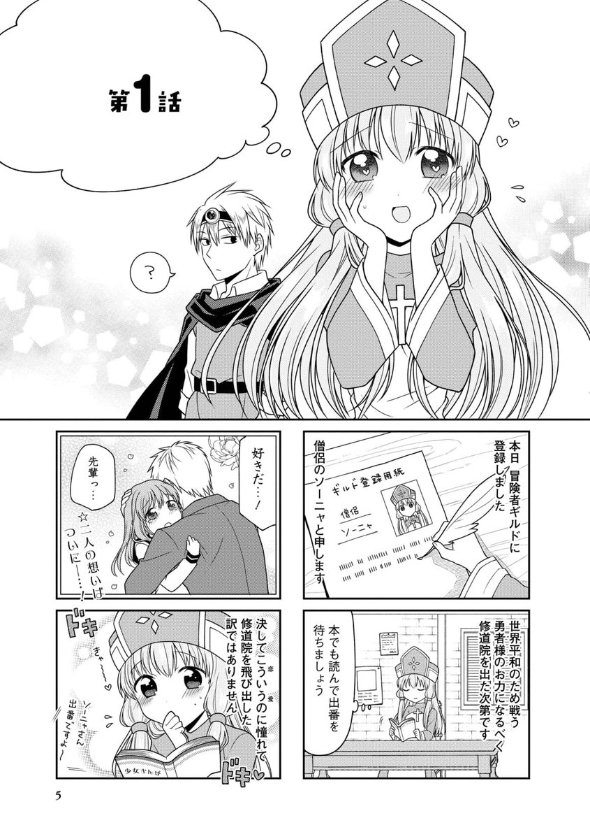 言葉が足りない勇者とエッチな勘違い妄想が止まらない僧侶ちゃんの話(1/4)
#勇これ 
