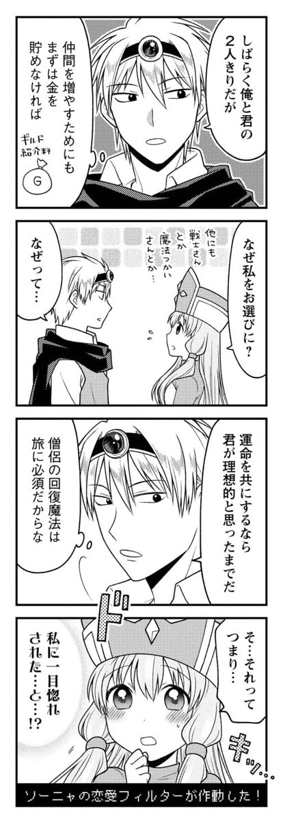 言葉が足りない勇者とエッチな勘違い妄想が止まらない僧侶ちゃんの話(1/4)
#勇これ 