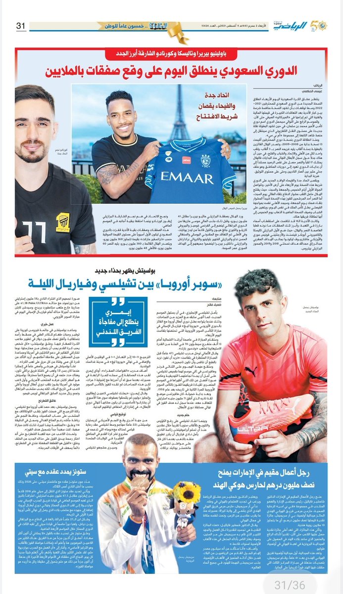 الصحف الرياضية السعودية اليومية