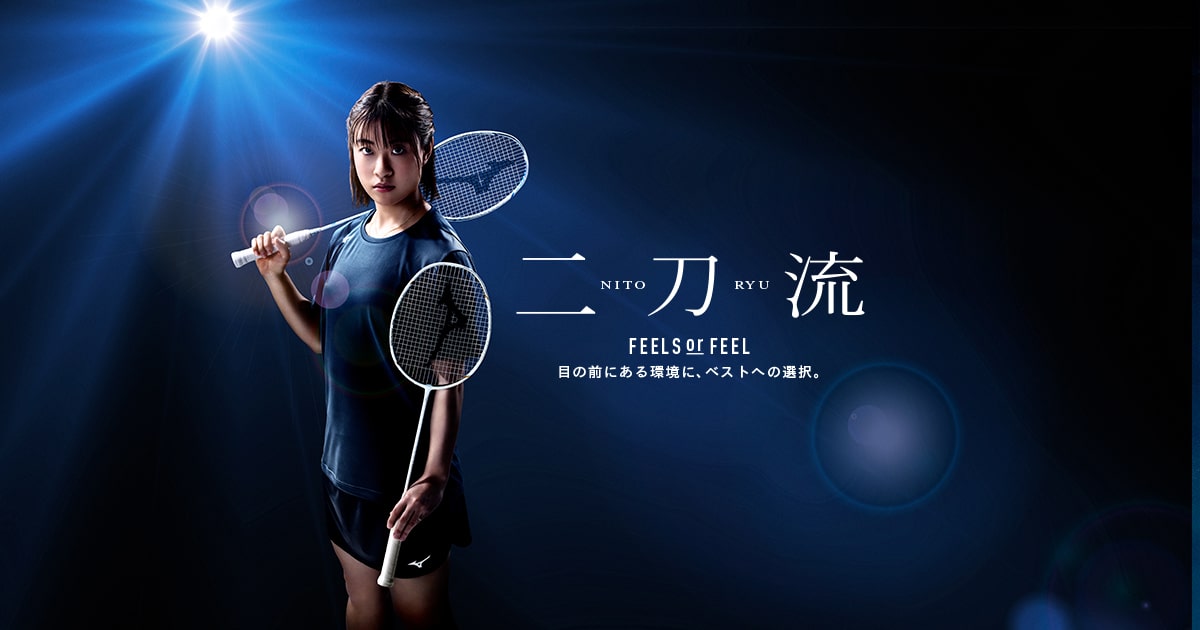 MIZUNO ALTIUS01FEEL 奥原希モデル 挑戦を続ける #奥原希望 選手の要望に応えた2種のラケット「ALTIUS 01