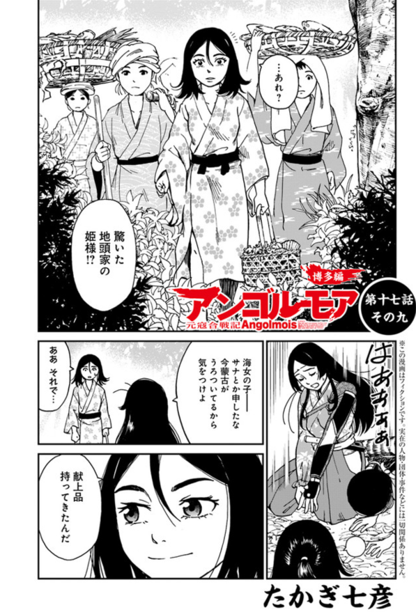 アンゴルモア 元寇合戦記 博多編 第 巻の発売を記念して たかぎ七彦先生描き下ろしによるイラストカード特典が一部書店にて実施中です イラストは朽井迅三郎 大蔵太子 ついに博多の地に上陸した迅三郎と太子 By ヤングエース Edayfm アンゴルモア 元寇合戦記 博多編 第 巻の発売を記念して たかぎ七彦先生描き下ろしによるイラストカード特典が一部書店にて実施中です イラストは朽井迅三郎 大蔵太子 ついに博多の地に上陸した迅三郎と太子 By ヤングエース Edayfm