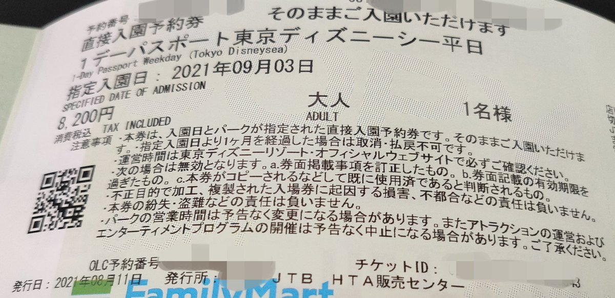 ﾃﾞｨｽﾞﾆｰﾁｹｯﾄ