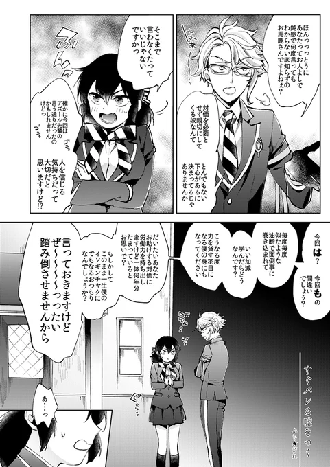お題【すぐバレる嘘をつく】※アズ監♀(3/7) #twstプラス