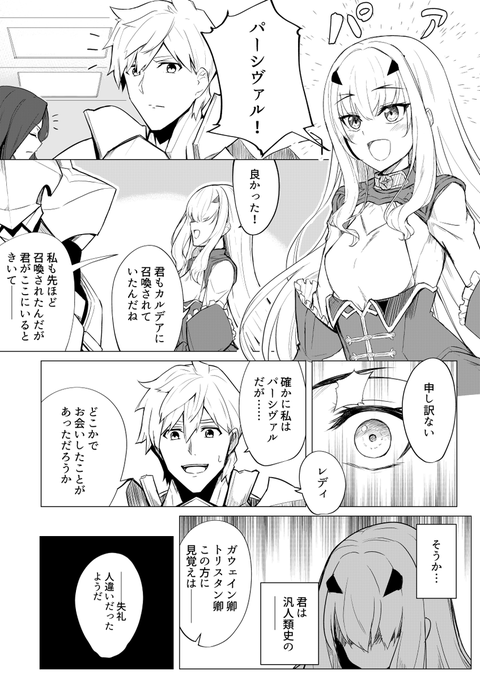 メリュジーヌ⇒パーシヴァルのマイルームボイスが悲しかったので
カルデアでも仲良くなってくれ
 #FGO 