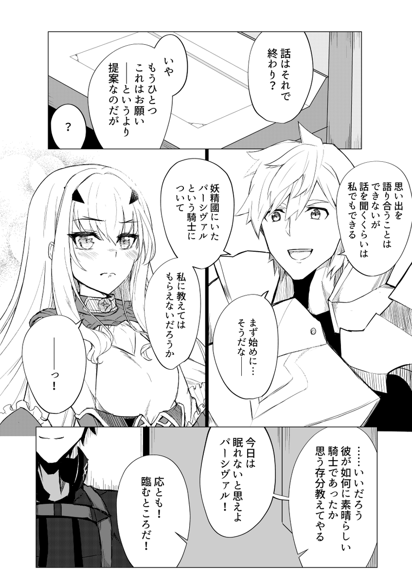 メリュジーヌ⇒パーシヴァルのマイルームボイスが悲しかったので
カルデアでも仲良くなってくれ
 #FGO 