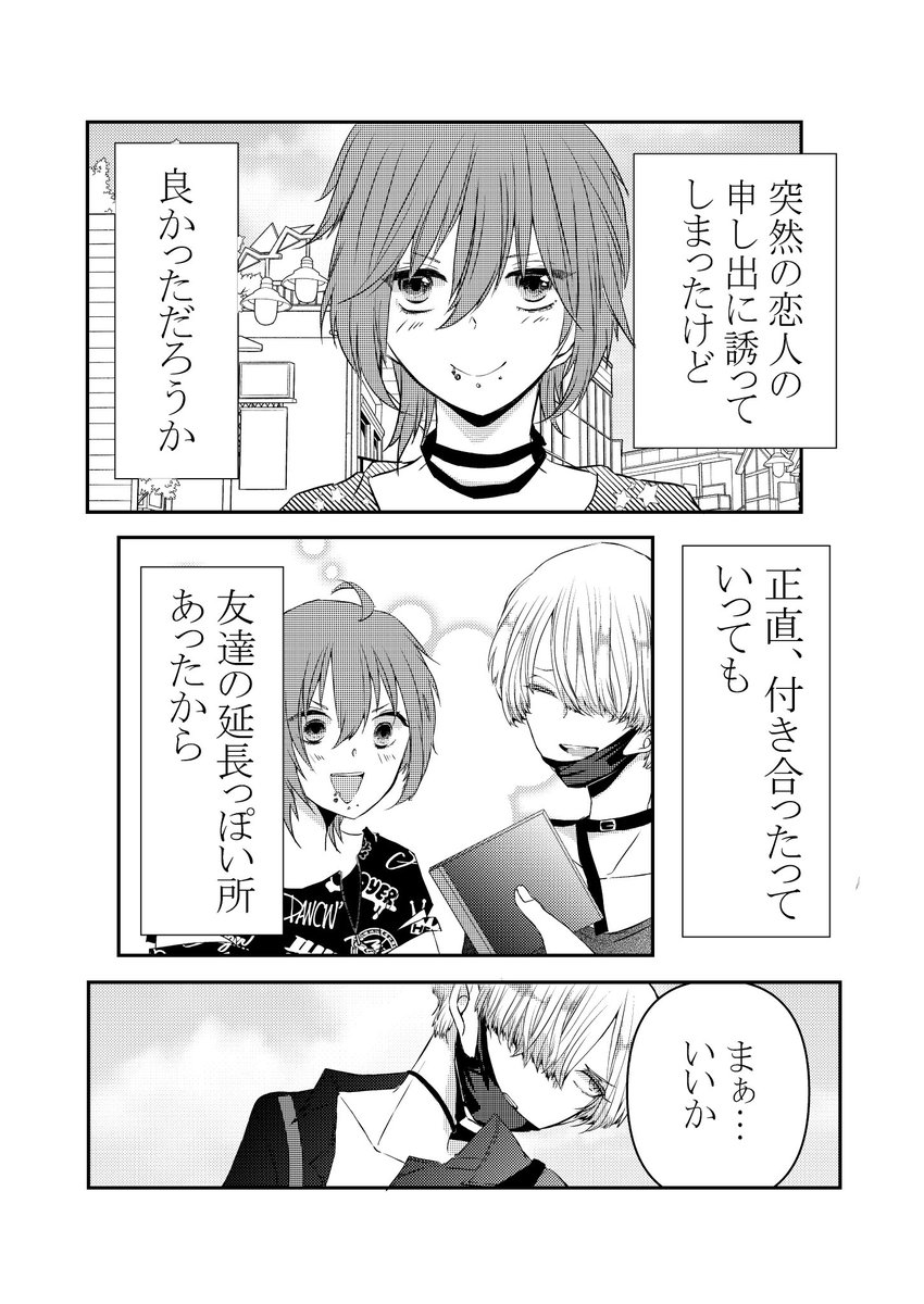 #創作百合
#漫画が読めるハッシュタグ 
#v系女子とバンドマン
【蜜月編】
マロマロの部屋②
りあとが可愛いく描けた…気がする☺️💖 