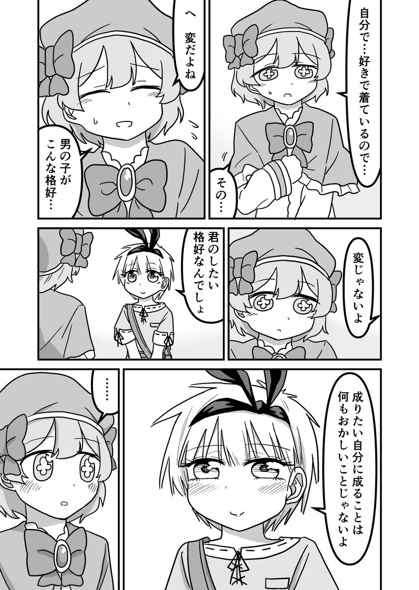 女装クエスト24話 3p 創作漫画 