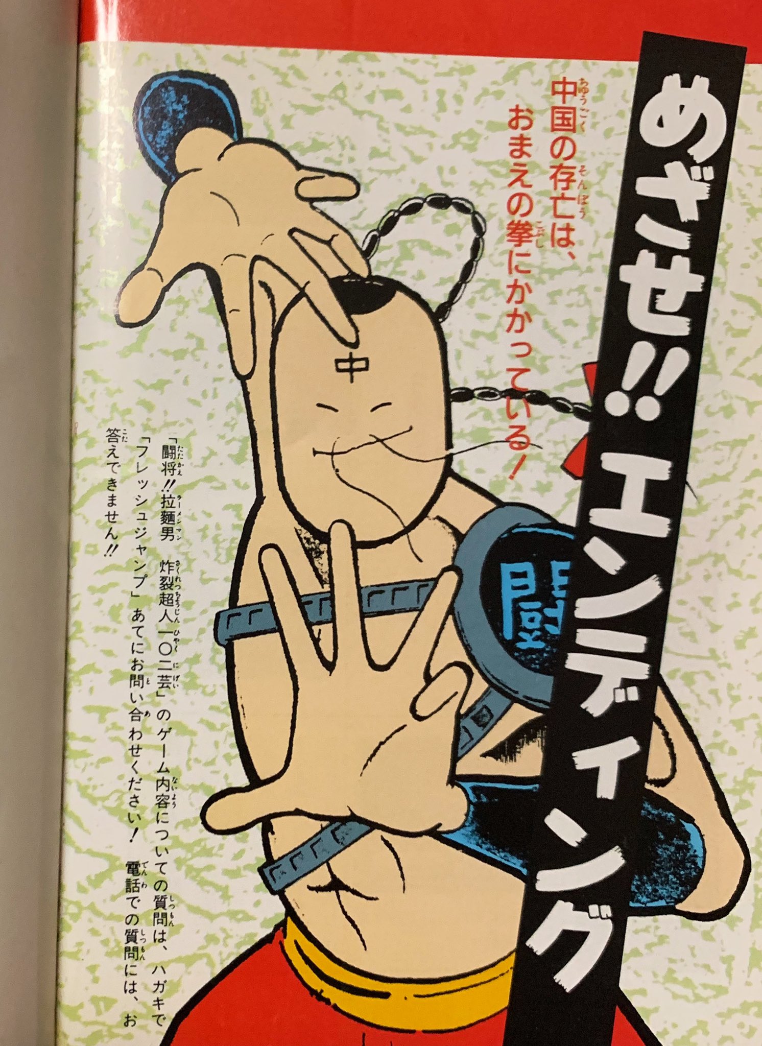 カーくん على تويتر 本日の収穫 闘将 拉麵男 炸裂超人一 二芸 ７００円 ファミコン版 闘将 拉麵男 の攻略本 やりたくなったフフフ