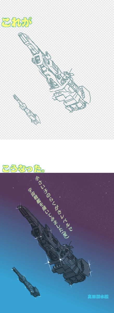 Twoucan 宇宙戦艦 の注目ツイート イラスト マンガ コスプレ モデル