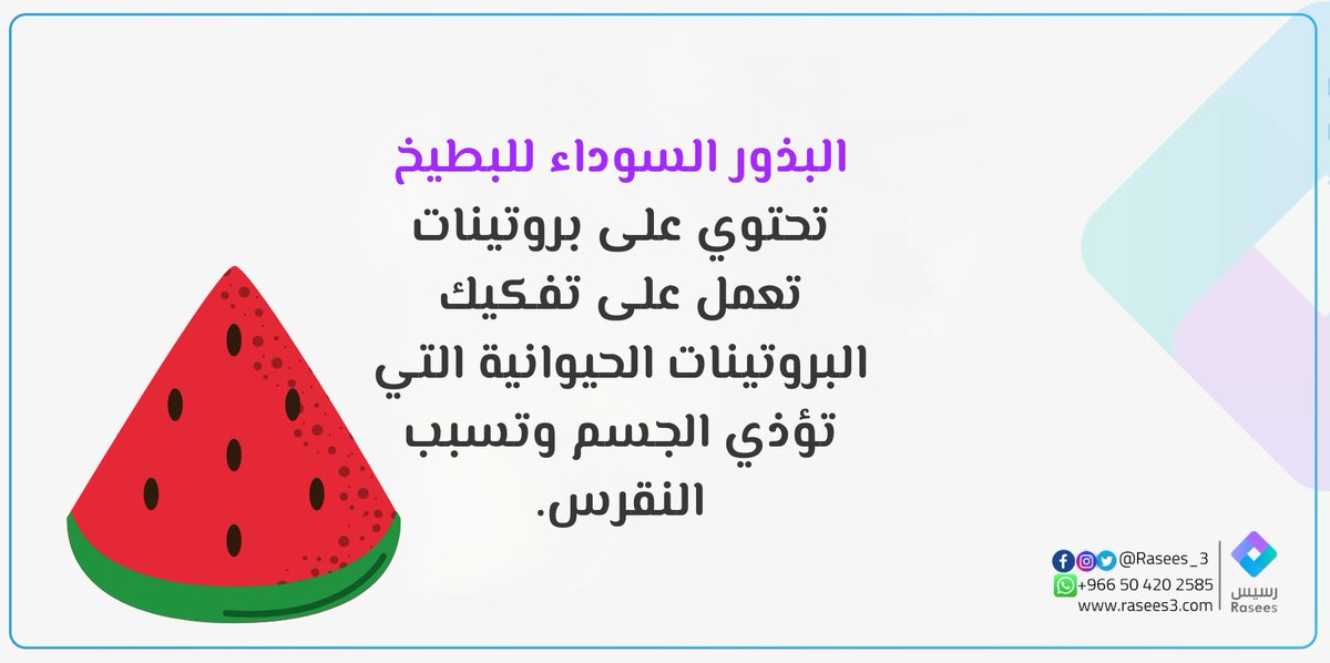 Rasees_3's tweet photo. #رياضة #صحه #استشارات #منشن_لشخص_تنصحه_بمتابعتنا #رياضة_نساء #صحه_ورشاقه #الرياضة #الصحه #الرياضة_للجميع #رياضة_تايم #صحة #تمارين #اكسبلور_فولو #جمالك #تطوير_الذات #نصائح #دايت_صحي #صحي #تدريب #دايت #رجيم #السعودية #رياضه #اكسبلور #السعوديه https://t.co/ZGJBcGXPY1