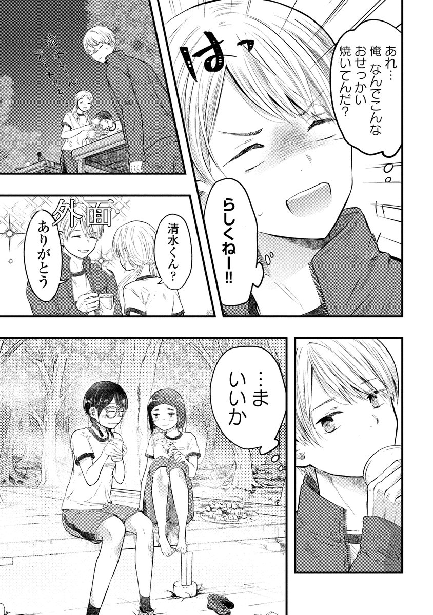 友達っていつから友達なの? #外面男子の清水くん 