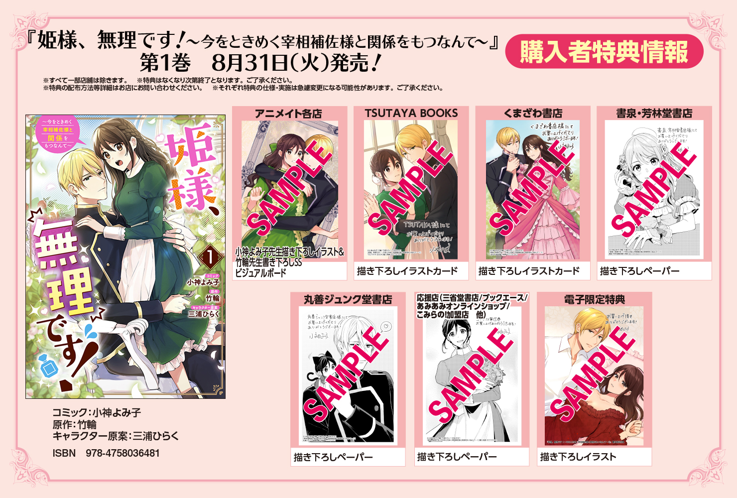 姫様、無理です! 」1~3巻セット | 愛姫様ご専用ページです