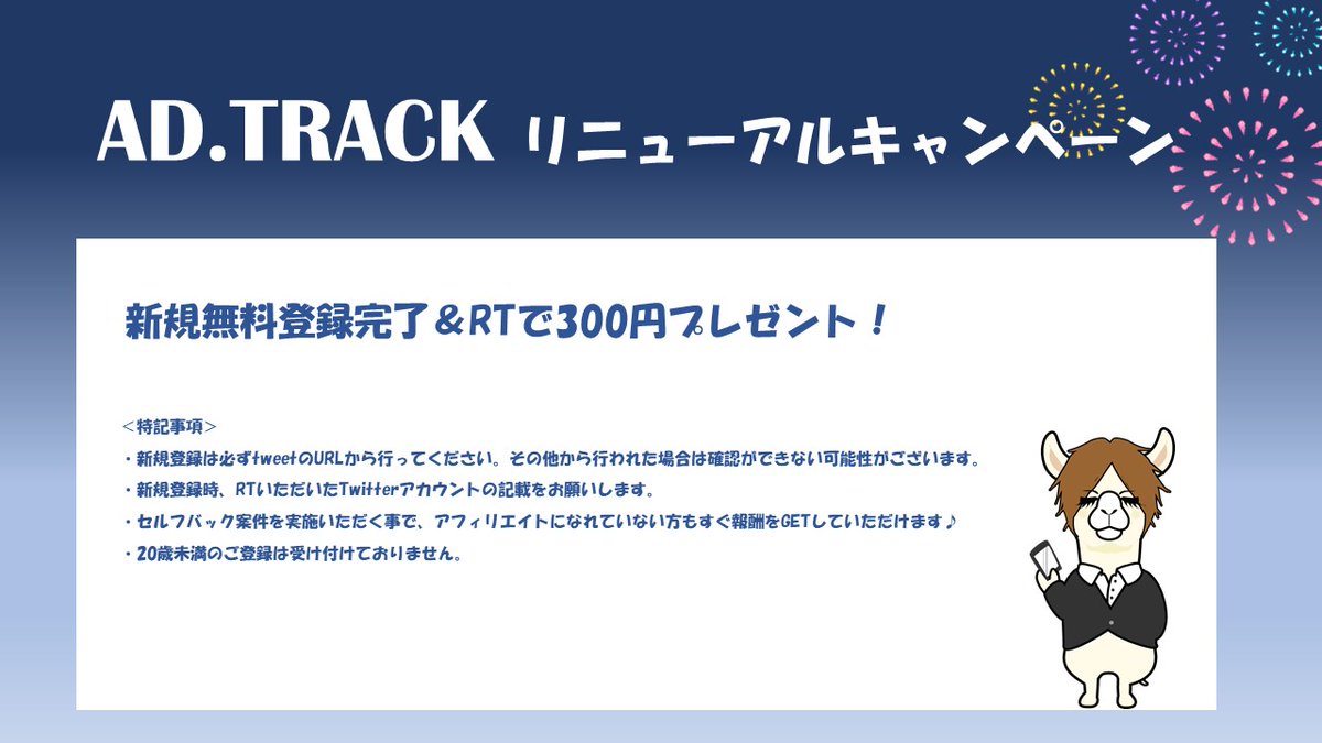ceres_adtrack's tweet photo. ／
　AD.TRACKリニューアルキャンペーン
＼

オープンASPに向けリニューアルを行いました！
案件も毎日10案件以上追加します♪

そこで！
8月限定＜新規登録で300円プレゼント＞キャンペーンを行います！※振込手数料弊社負担
詳しくは画像をご確認ください♪

▼登録はこちら
https://t.co/m19nvaPATQ https://t.co/GUf5GCAQV8
