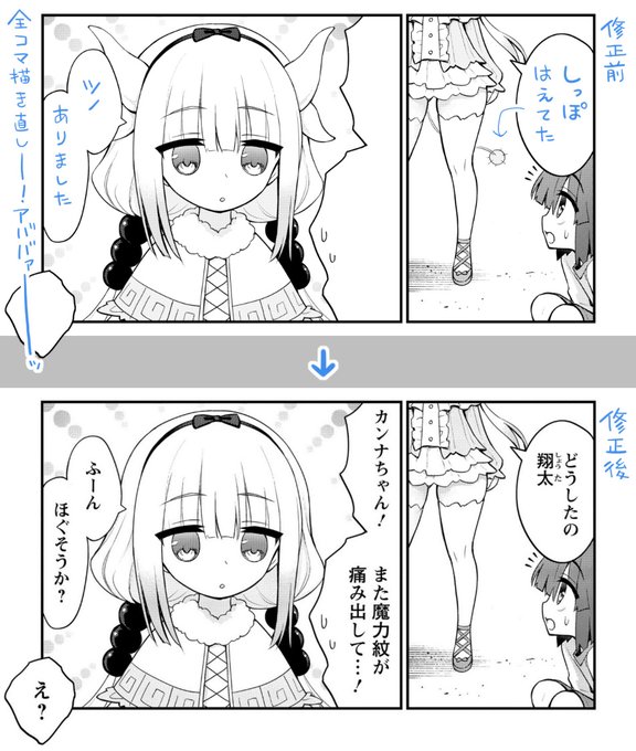 小林さんちのメイドラゴン公式アンソロ、実は最初はカンナに角と尻尾がありました。が、編集さんから「屋外ではカンナは角と尻尾は隠している筈なので角と尻尾を消して頂く事は可能でしょうか?ネームの段階で気付けず本当にすみません…」ま、まじすかー!了解ですううう!地味に大変でした修正… 