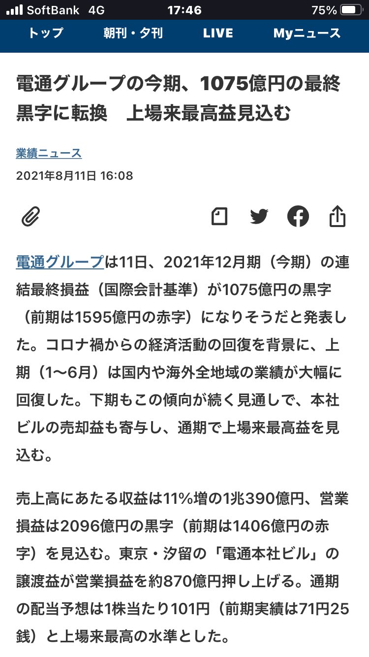 アルジャーヒス 電通グループ上場来最高益 あ 察し 東京五輪の中抜き利k T Co Ripmu37tuv Twitter アルジャーヒス 電通グループ上場来最高益 あ 察し 東京五輪の中抜き利k T Co Ripmu37tuv Twitter