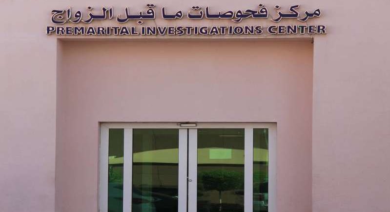أسرع فحص ماقبل الزواج مستشفى اليمامة