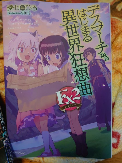 画像まとめ デスマーチからはじまる異世界狂想曲 新着 3ページ目 アニメレーダー