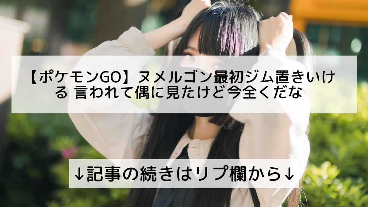 ポケモンgo ヌメルゴンの入手方法 能力 技まとめ 攻略大百科 ポケモンgo ヌメルゴンの入手方法 能力 技まとめ 攻略大百科