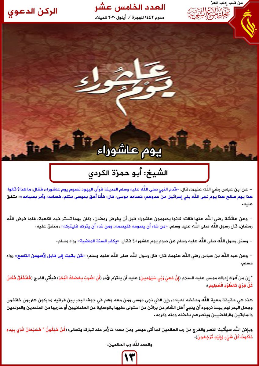 📌 يوم عاشوراء