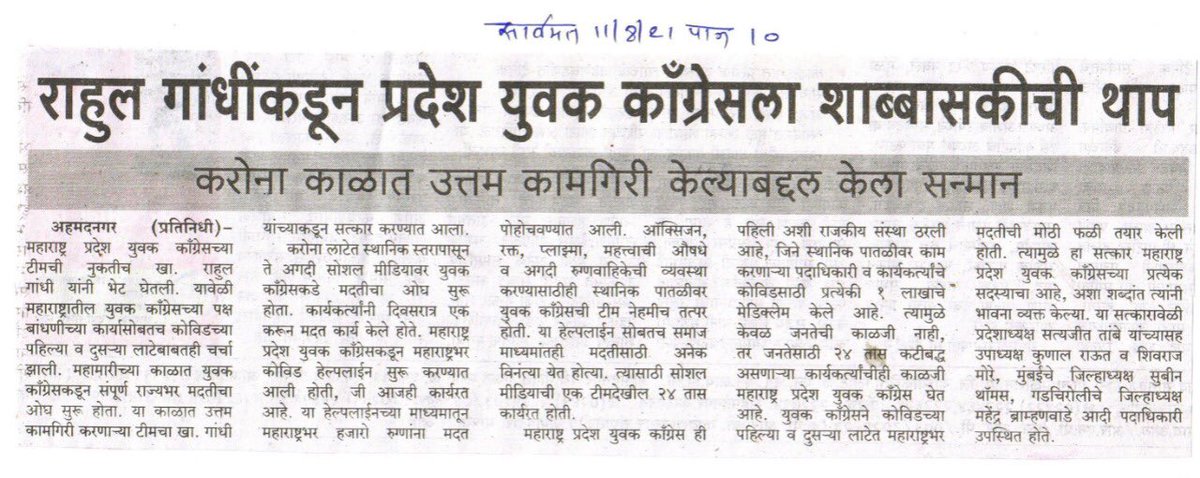 खासदार राहुलजी गांधीकडून महाराष्ट्र प्रदेश युवक कॅांग्रेसला शब्बासकीची थाप 🙏<a href="/RahulGandhi/">Rahul Gandhi</a> @RGWayanadOffice <a href="/satyajeettambe/">Satyajeet Tambe</a>