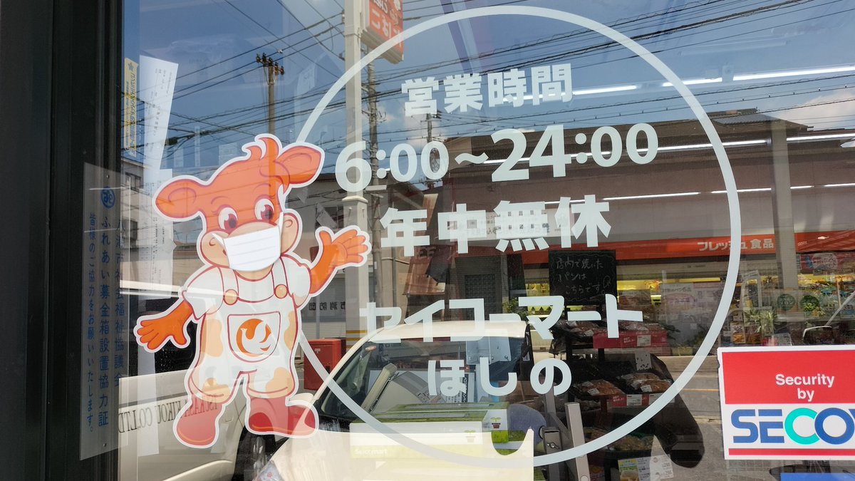 ট ইট র コンマニb セコマ好き セイコーマートほしの店 店舗番号 B 7 21 12 24訪問 セイコーマート 最南端店舗で 都内からも歩いてこれる距離です 埼玉県では珍しい左レジです セイコーマート 埼玉県セコマ