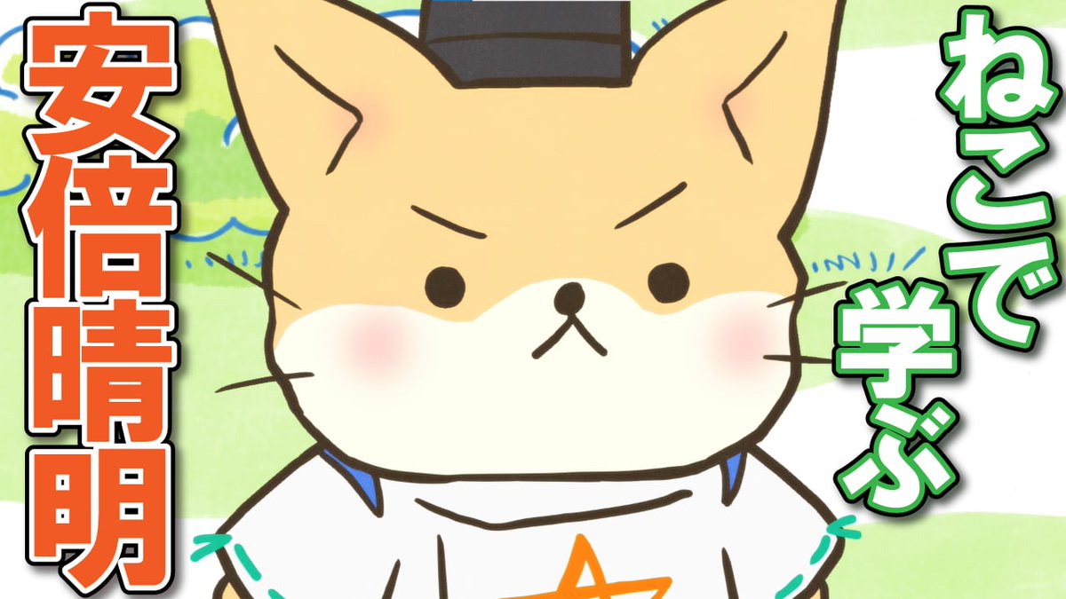 ねこねこ日本史アニメ Youtube公式情報 Neco2nihonshi Twitter