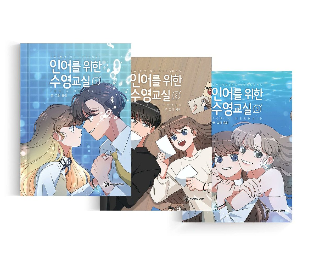 yongchan76's tweet photo. 안녕하세요. 여러분❤ 오랜만입니다! 잘 지내셨나요!
💙인어를 위한 수영교실 단행본💙 펀딩이 해피빈에서 시작되었습니다!!!!!
😘단행본 1~3권과 + 굿즈 두 종(포토카드, 리무버블 스티커 )으로 준비되어 있습니다!!!
많이 늦었지만 잘 부탁드립니다.
좋... 사랑합니다!
https://t.co/ZRFiDd33CO https://t.co/WGEiyOoQY9