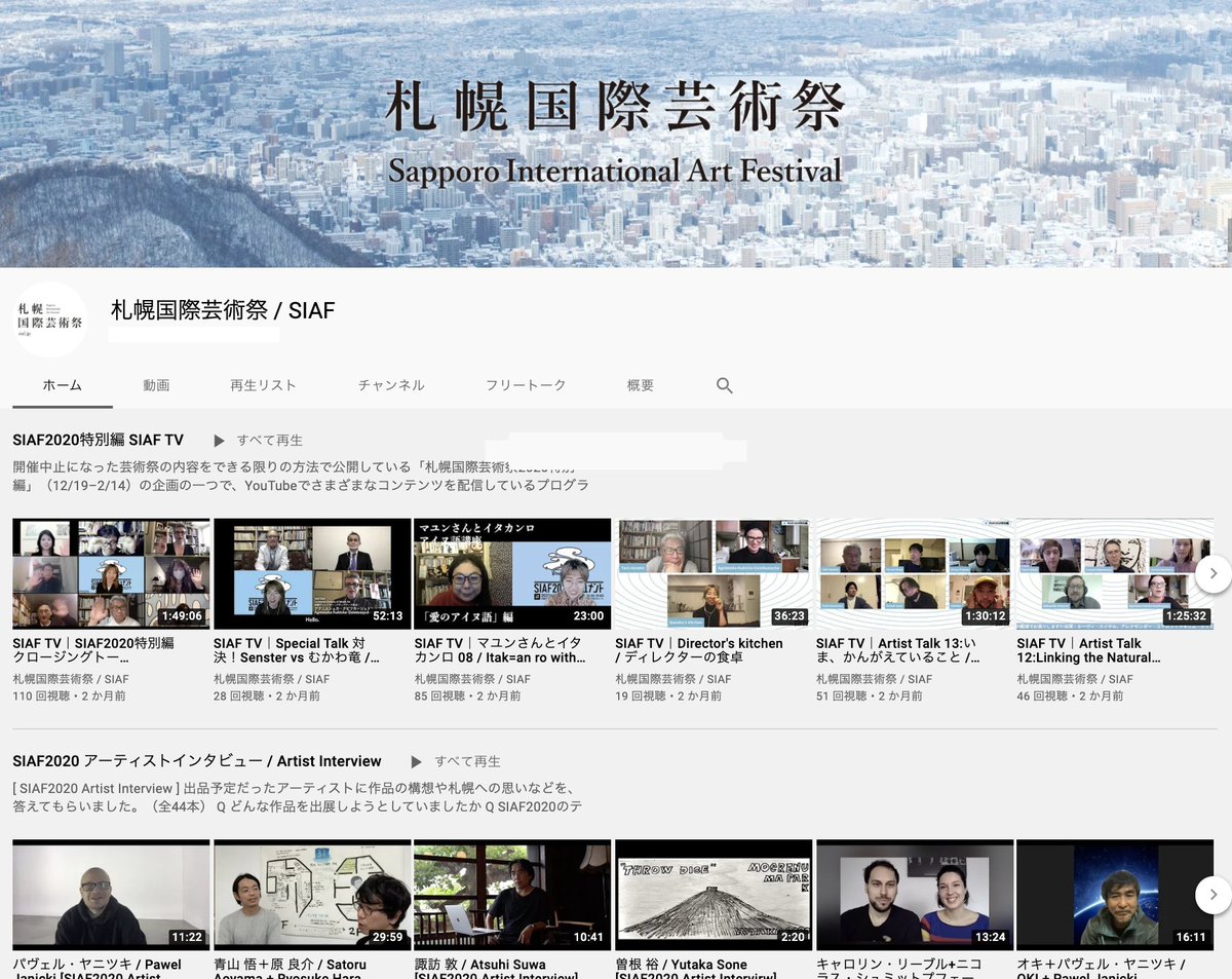 SIAF_info's tweet photo. 札幌国際芸術祭はYouTubeで
さまざまなコンテンツを配信しています。
#SIAF2014 #SIAF2017 #SIAF2020特別編 のアーカイブも一部公開しています!
懐かしい過去の映像からアーティストのインタビューやトークなど、盛り沢山。
ぜひ、お楽しみください!
https://t.co/4HXKMMf91F https://t.co/4EqtjjuLLn