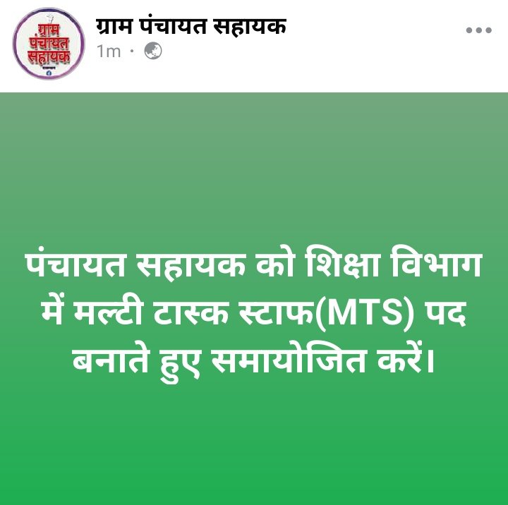 Sanvida_Shiksha's tweet image. पंचायत सहायक को शिक्षा विभाग में मल्टी टास्क स्टाफ(MTS)पद सृजित करते हुए समायोजित करें।
@Tayab_khan 
@sharatjpr @ashokgehlot51 @ajaymaken @CongressInc123 @NubcSc @mohanlalmeena34 @me_moharsingh @rishi_paakad @teamps_newai @MadanSa80329826 @gRYqvrziIeZCe4Z @AkashJonwal @Unity4GPS