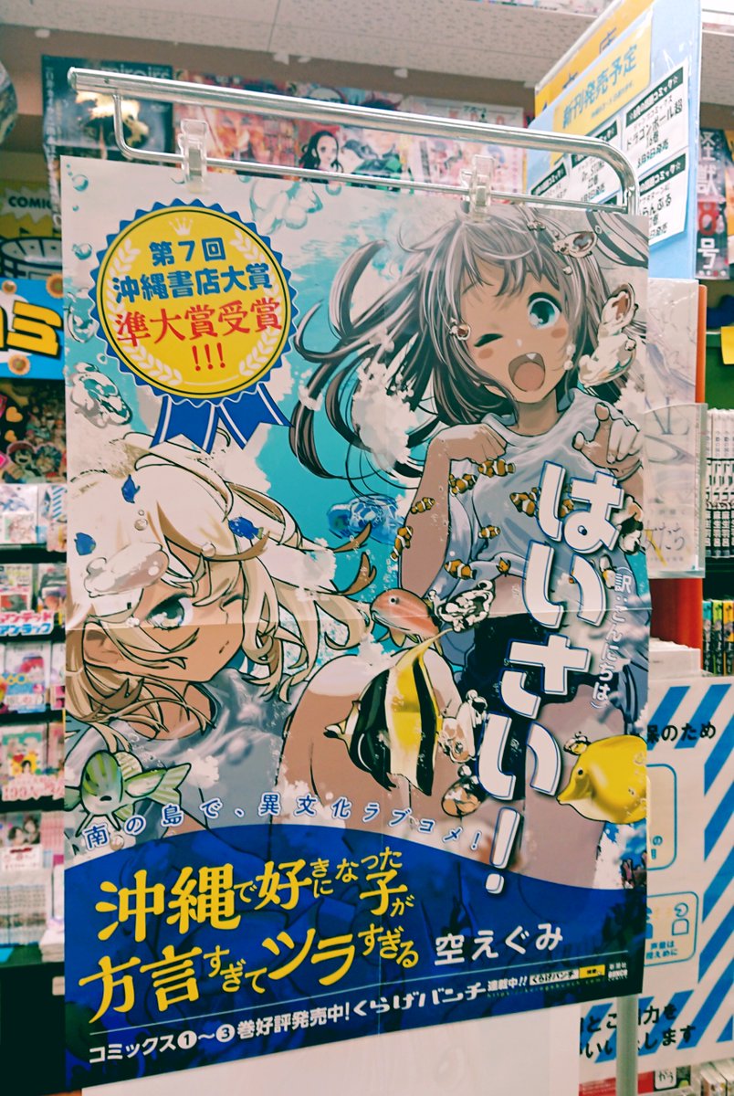 くまざわ書店那覇店 Kuma Naha Twitter くまざわ書店那覇店 Kuma Naha Twitter