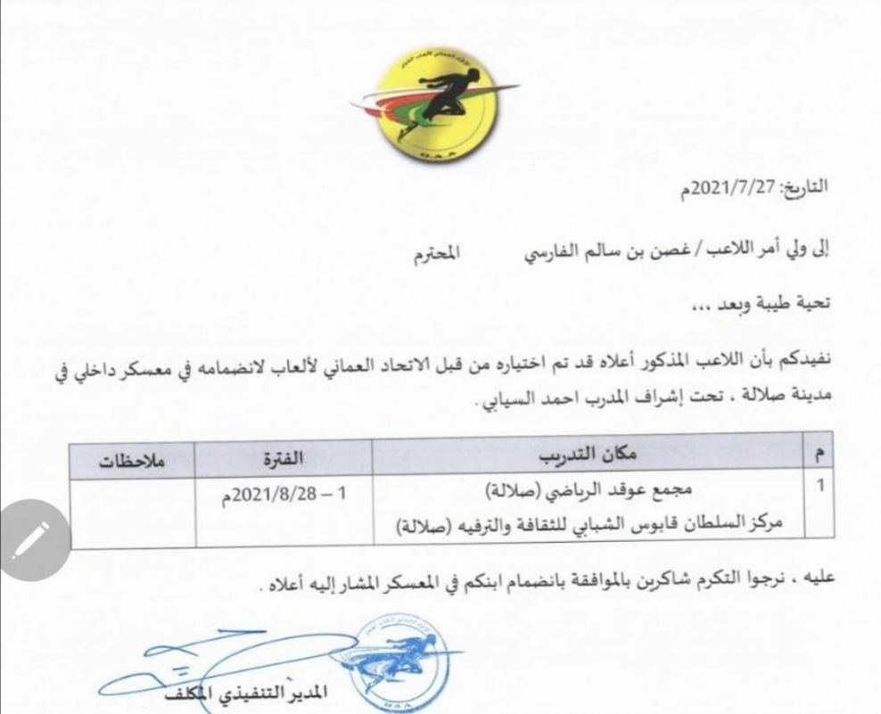 daheralfawares's tweet photo. يشارك نجم الفريق ولاعب منتخبنا الوطني لألعاب القوى المتسابق غصن بن سالم الفارسي في معسكر داخلي بمدينة صلالة خلال الفترة ١ _ ٢٨ أغسطس الحالي. 
وأكد الفاضل/ خالد بن خليفه الفارسي رئيس الفريق في لقائه مع اللاعب على أهمية بذل الجهد للاستفادة من المعسكر في رفع مستواه الرياضي والفني. https://t.co/drFbg9sTah