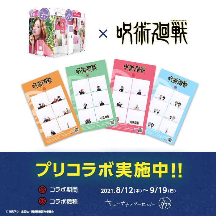 フリューのプリ 公式 Furyu Puri Twitter