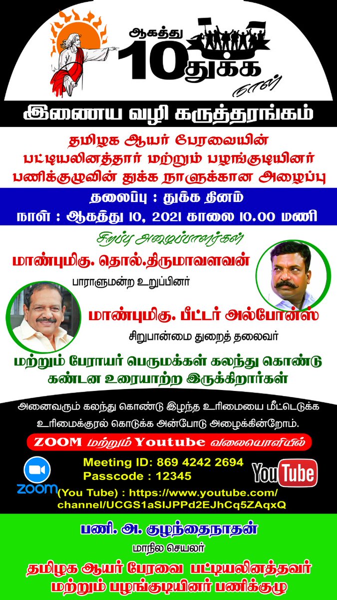 RobancyH's tweet photo. #WeDemandSCstatus The Presidential Order issued on 10th August 1950 not granting SC Status for Dalit Christians was unjust.@rashtrapatibhvn,@POTUS @PeterAlphonse7 @GingeeMasthan @BBCWorld @AmitShah @mkstalin https://t.co/gUwnUYykxC