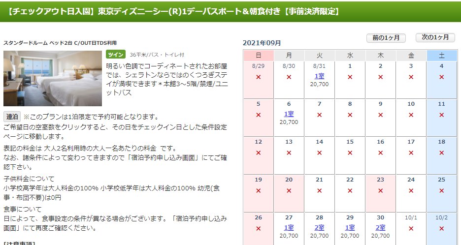 青ぷー シェラトン グランデ トーキョーベイ ホテル ディズニーチケット ディズニーパスポート付きプラン 空きは少しずつあります からどうぞ T Co O0abwgn9sl ディズニーリゾート ディズニーランド ディズニーシー Tdr ディズニー