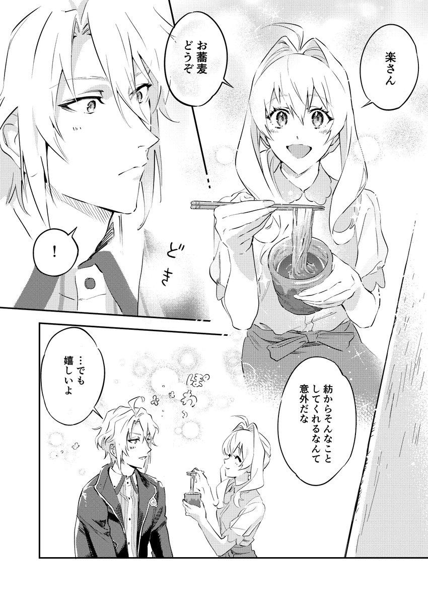 お題ありがとうございました。餌付け?される楽さんと紡ちゃんです。
https://t.co/4k2Orb9AHs 