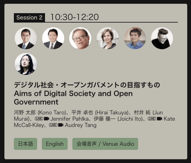 yaephone's tweet photo. 〈THE NEW CONTEXT CONFERENCE 2021〉を視聴。
残念ながらスクショ禁止とのことなのですが、台湾の #オードリー・タン さんとアメリカのKate McCall-KileyさんもLIVEで登壇。
日本の伊藤穰一さん、村井純さんとの4者パネルディスカッション、もっと聴いていたかったです。
#TheNewContextConference https://t.co/z47G9C8vtQ