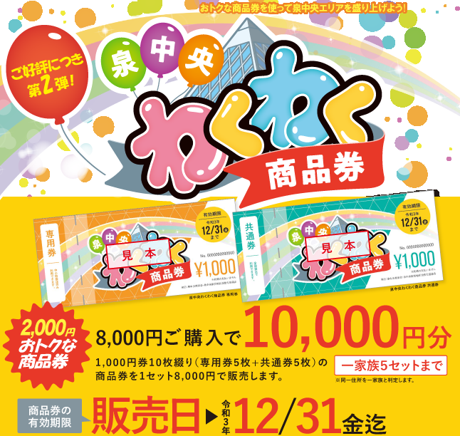 ট ইট র セルバ公式 泉区でお買い物の予定の方 00円お得になる 泉中央わくわく商品券 があります 共通券 緑 はセルバ でも使える 第二弾の販売予約は8 までなのでお忘れなく 予約方法はこちら T Co 9xfvqgdmuu んだんだ