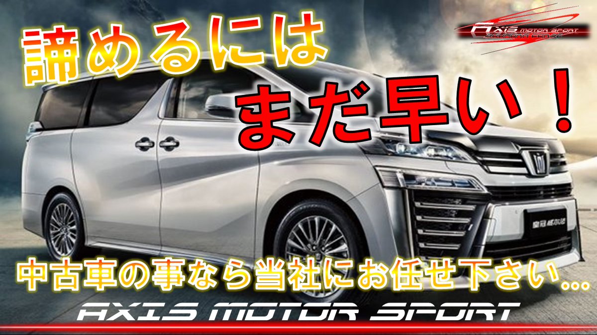 中古車販売店 Axis Motor Sport Axis Japan In Twitter 中古車販売店 Axis Motor Sport Axis Japan In Twitter