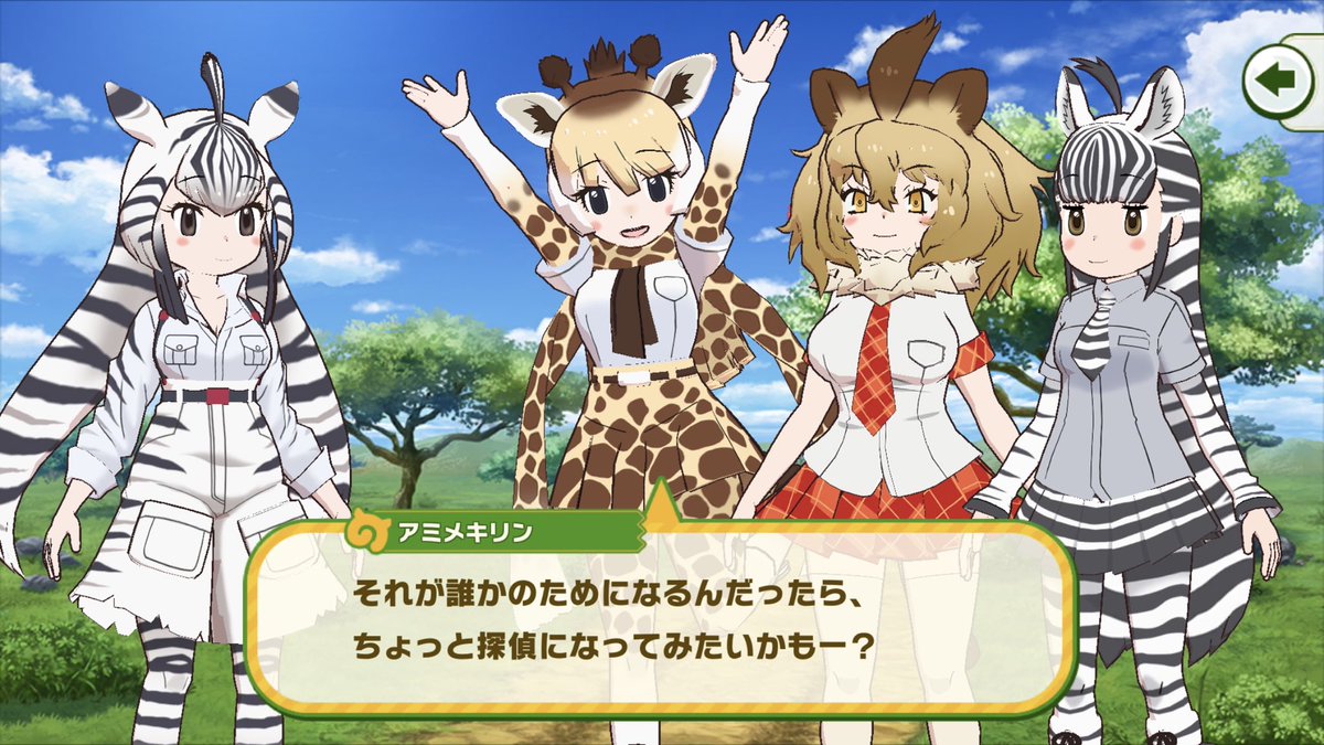 けものフレンズ３ 繋がるってどういうこと けもちゃん