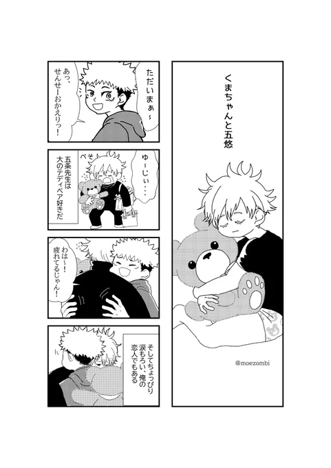 くまちゃんと五悠
漫画 