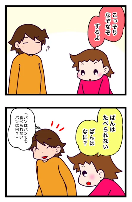 問題を…問題を教えて…

#漫画が読めるハッシュタグ #漫画 #育児漫画 #なぞなぞ 