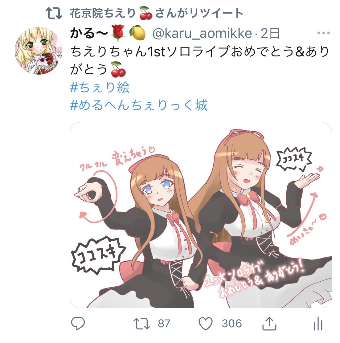 ちえりちゃん、いいねRTありがとうございます!ソロライブ本当に素敵でした! 